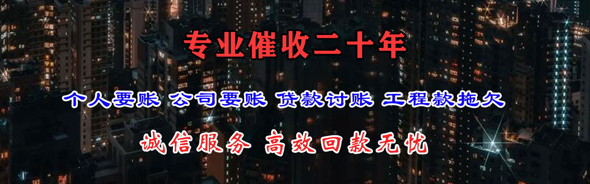 酉阳收债公司